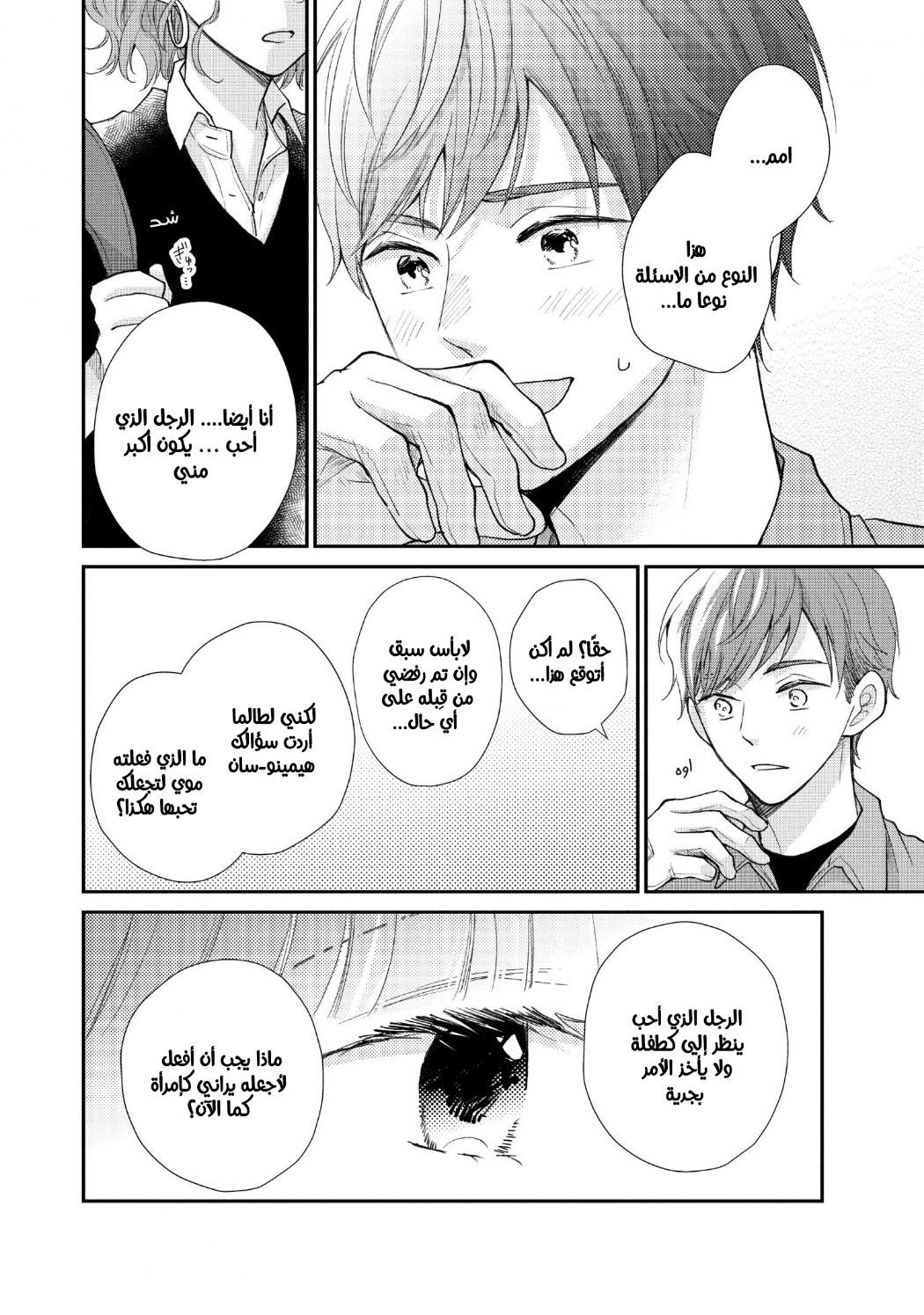 MOEKARE WA ORENJI-IRO: Chapter 52 - Page 17