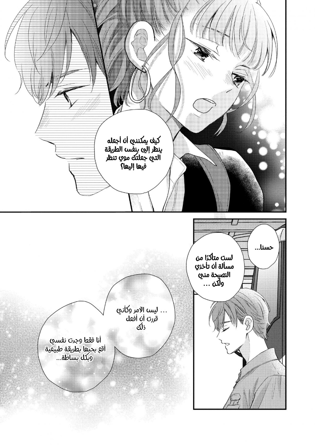 MOEKARE WA ORENJI-IRO: Chapter 52 - Page 18