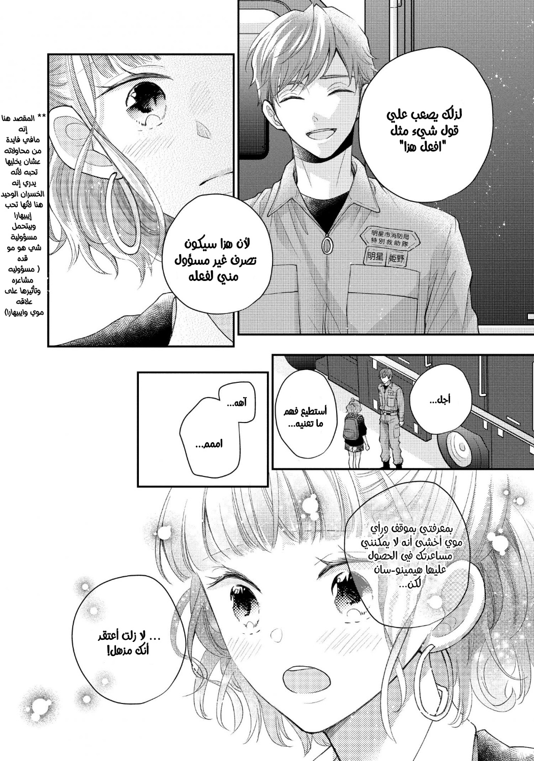 MOEKARE WA ORENJI-IRO: Chapter 52 - Page 19