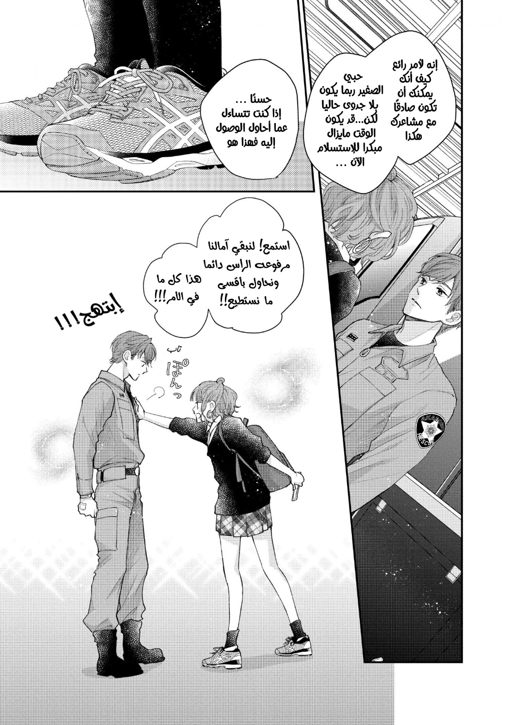 MOEKARE WA ORENJI-IRO: Chapter 52 - Page 20