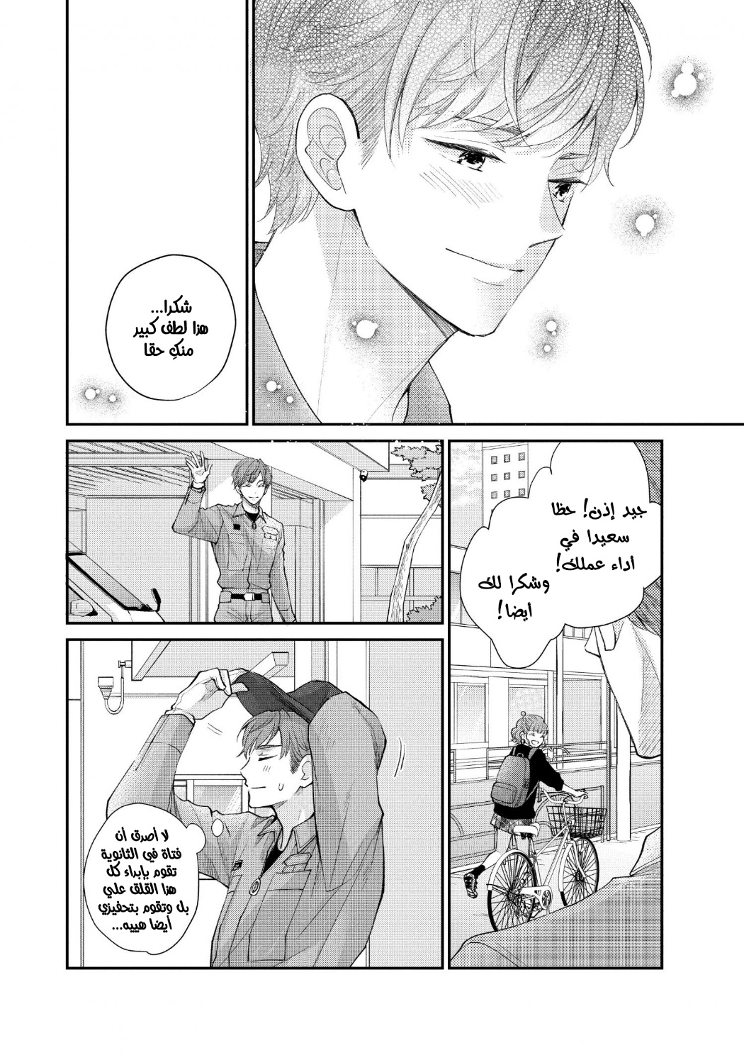 MOEKARE WA ORENJI-IRO: Chapter 52 - Page 21