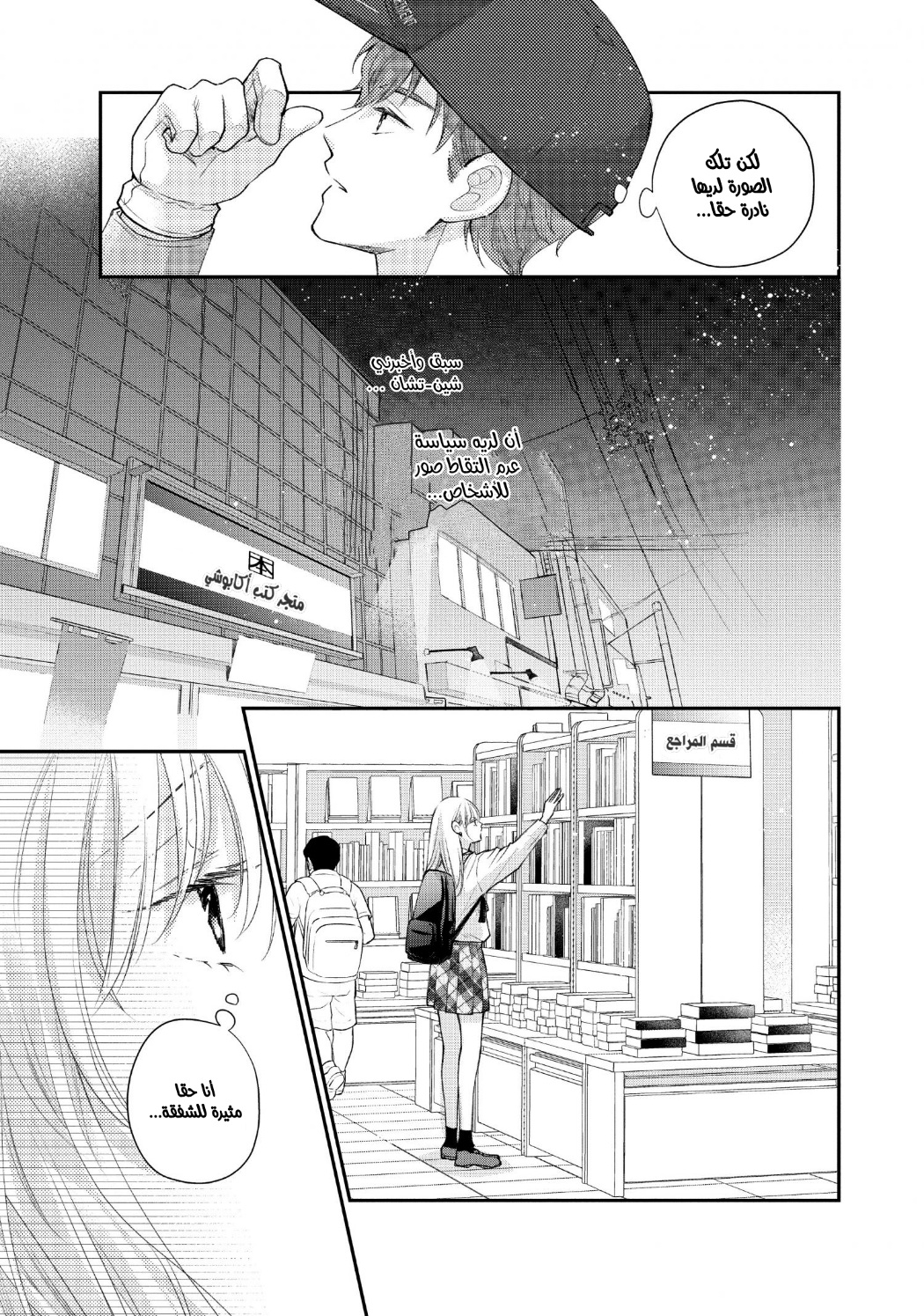 MOEKARE WA ORENJI-IRO: Chapter 52 - Page 22