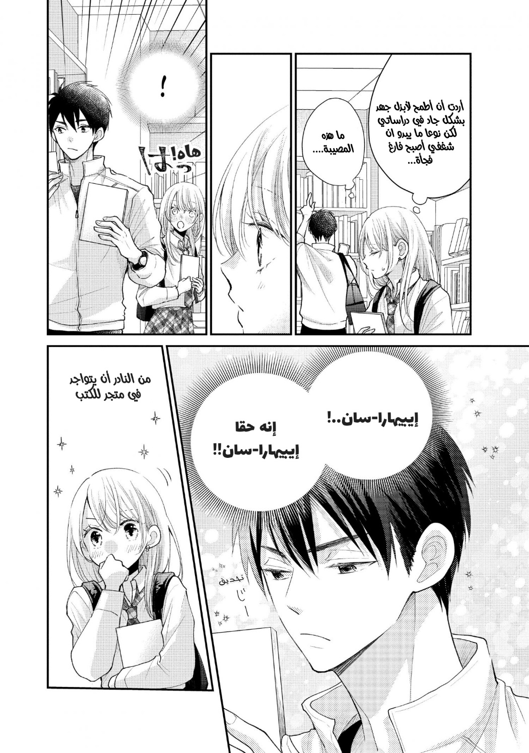 MOEKARE WA ORENJI-IRO: Chapter 52 - Page 23