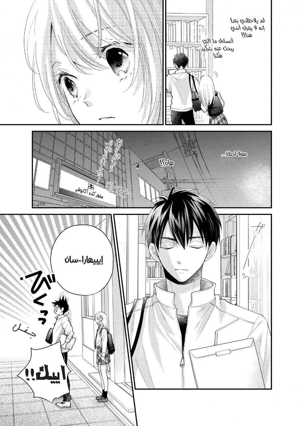 MOEKARE WA ORENJI-IRO: Chapter 52 - Page 24