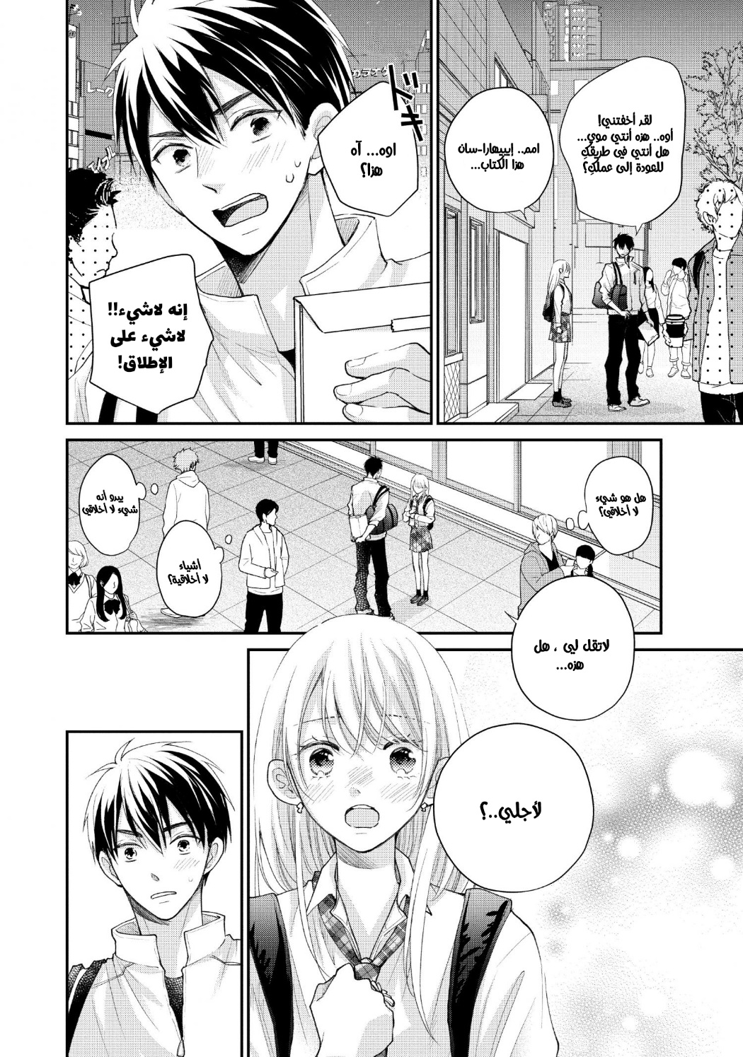 MOEKARE WA ORENJI-IRO: Chapter 52 - Page 25