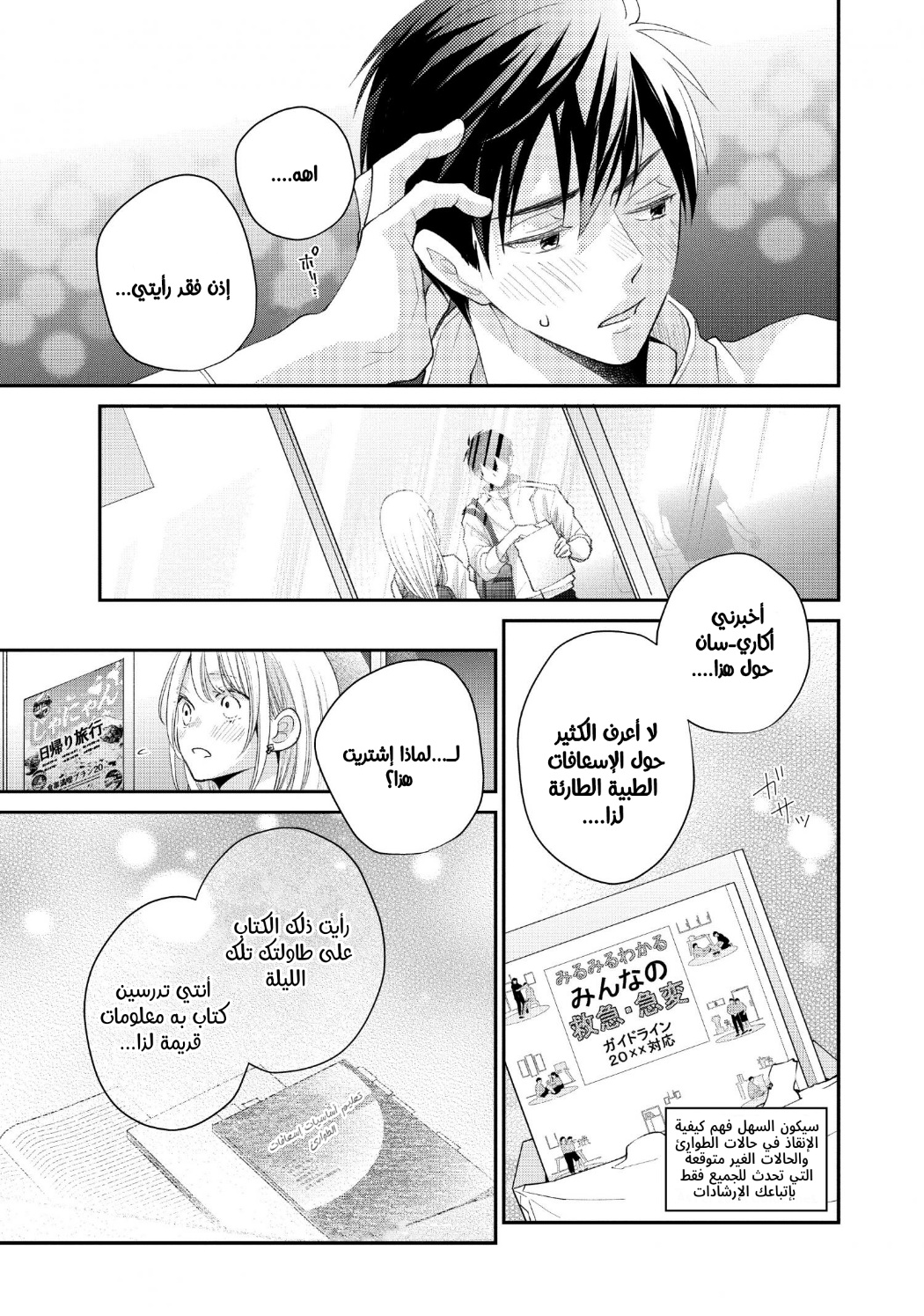 MOEKARE WA ORENJI-IRO: Chapter 52 - Page 26