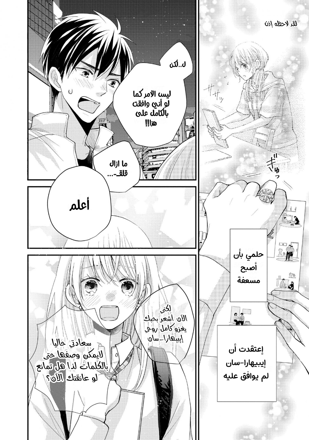 MOEKARE WA ORENJI-IRO: Chapter 52 - Page 27