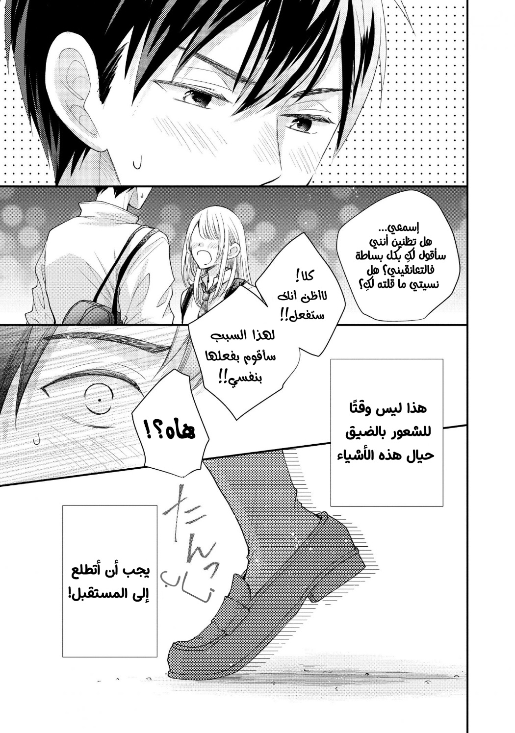 MOEKARE WA ORENJI-IRO: Chapter 52 - Page 28