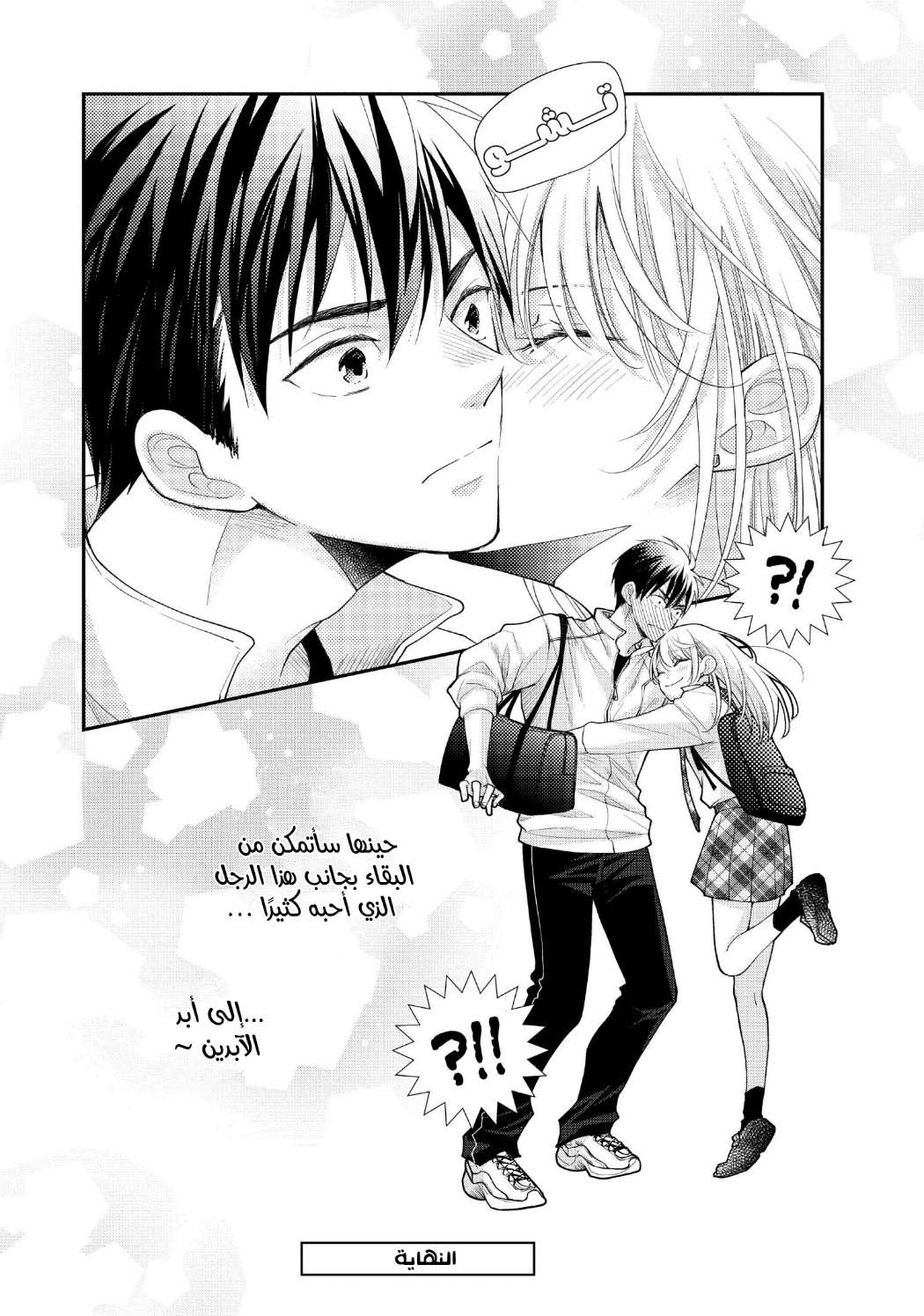 MOEKARE WA ORENJI-IRO: Chapter 52 - Page 29