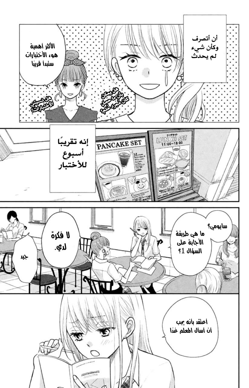 MOEKARE WA ORENJI-IRO: Chapter 6 - Page 5