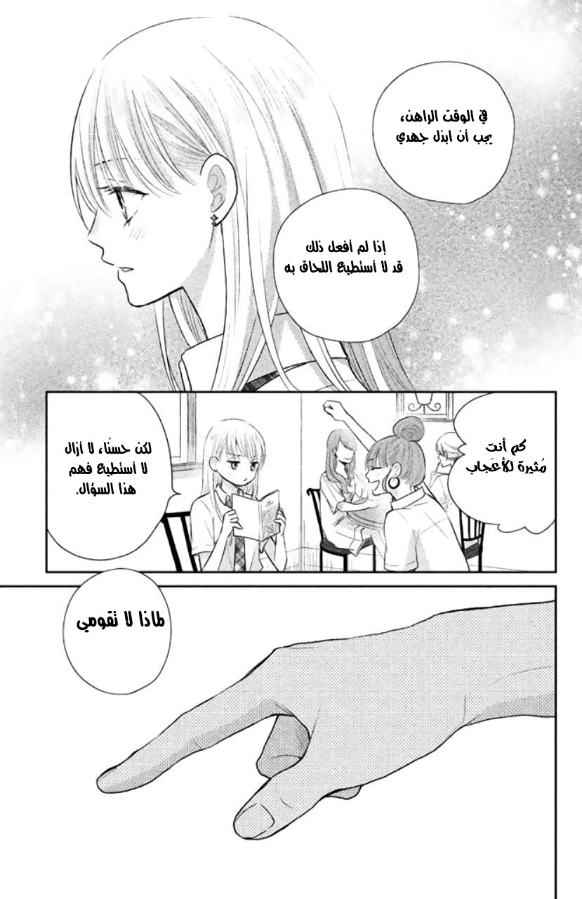 MOEKARE WA ORENJI-IRO: Chapter 6 - Page 7