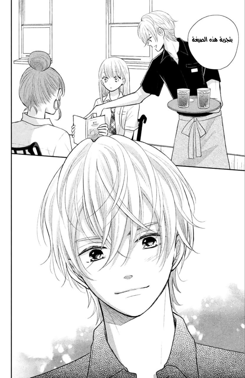 MOEKARE WA ORENJI-IRO: Chapter 6 - Page 8