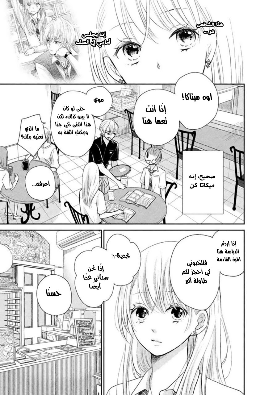 MOEKARE WA ORENJI-IRO: Chapter 6 - Page 9