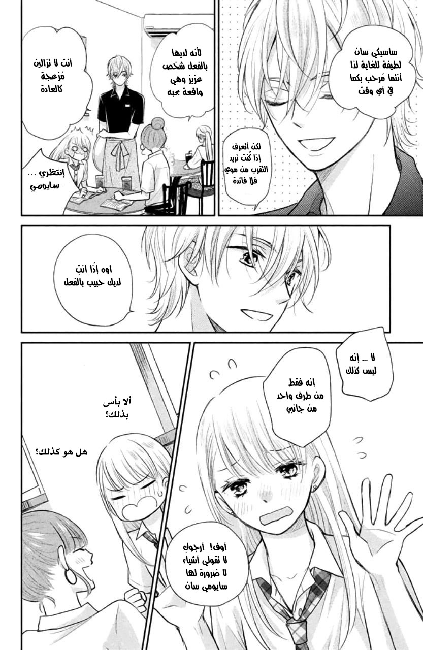 MOEKARE WA ORENJI-IRO: Chapter 6 - Page 10