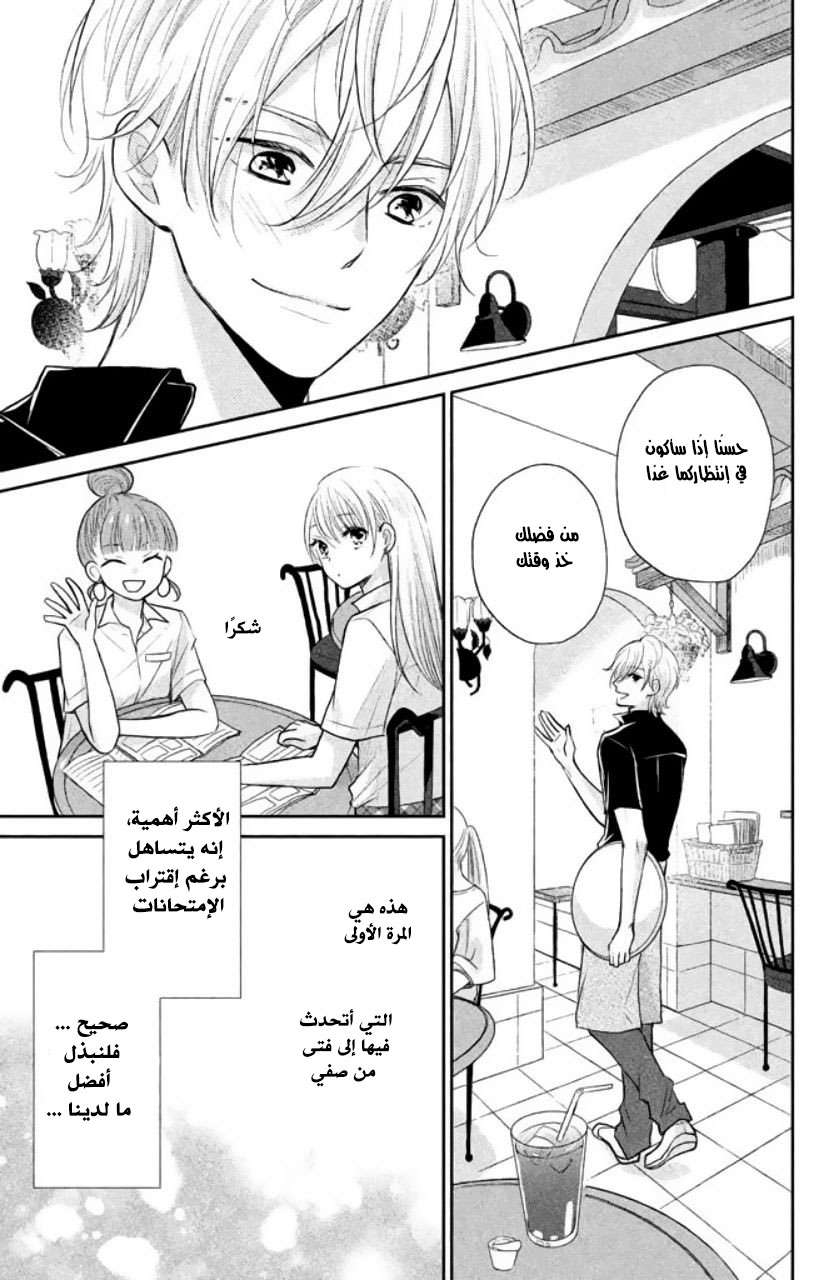 MOEKARE WA ORENJI-IRO: Chapter 6 - Page 11