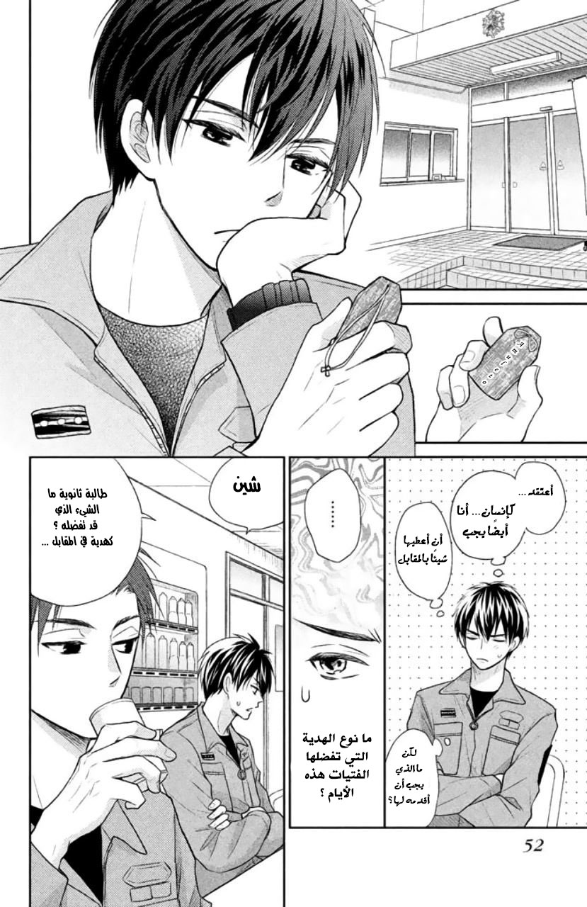 MOEKARE WA ORENJI-IRO: Chapter 6 - Page 12