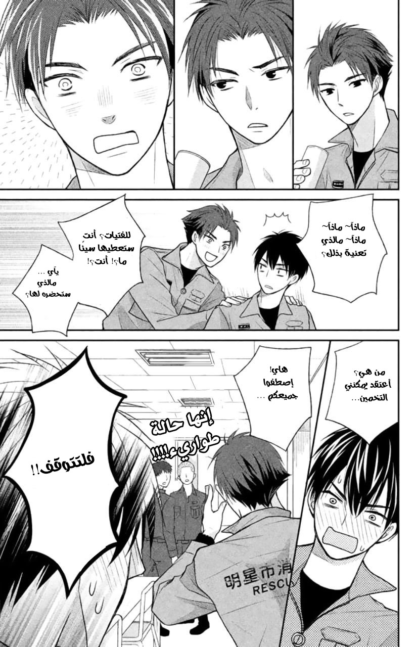 MOEKARE WA ORENJI-IRO: Chapter 6 - Page 13