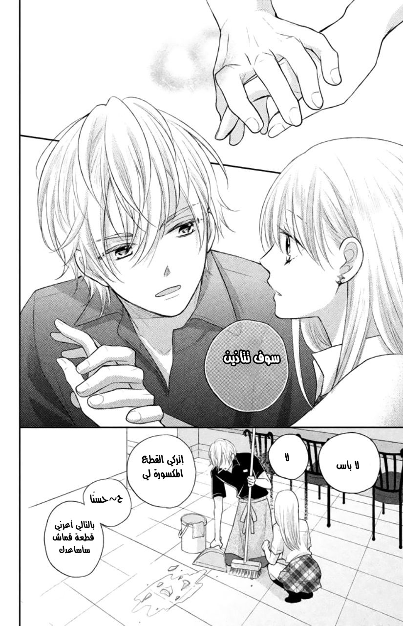 MOEKARE WA ORENJI-IRO: Chapter 6 - Page 16