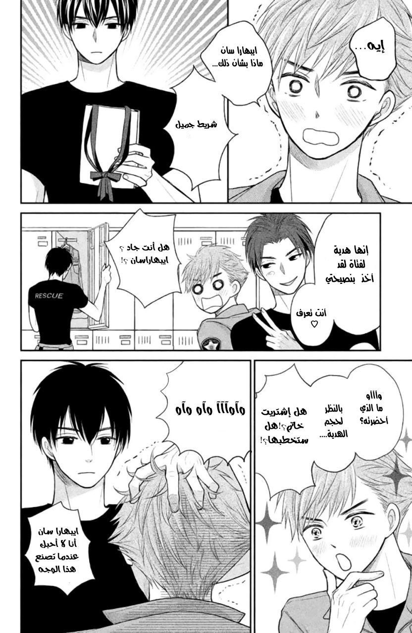 MOEKARE WA ORENJI-IRO: Chapter 6 - Page 18