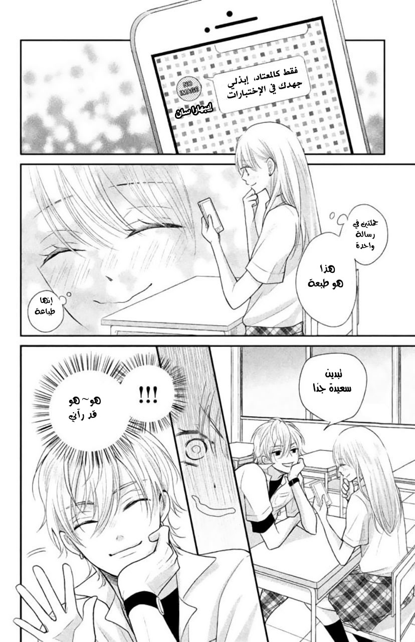 MOEKARE WA ORENJI-IRO: Chapter 6 - Page 20