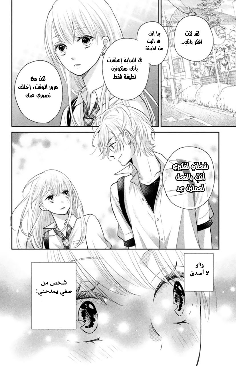 MOEKARE WA ORENJI-IRO: Chapter 6 - Page 22