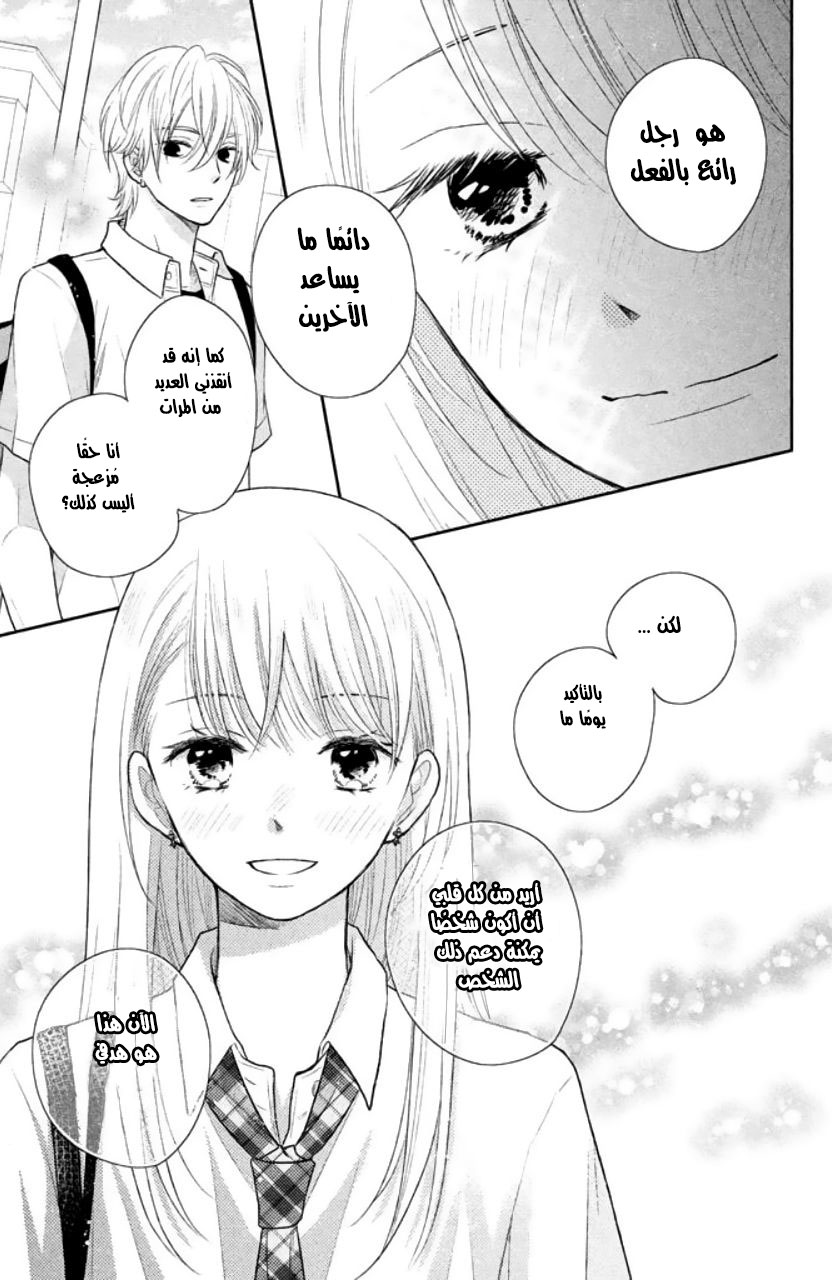 MOEKARE WA ORENJI-IRO: Chapter 6 - Page 25