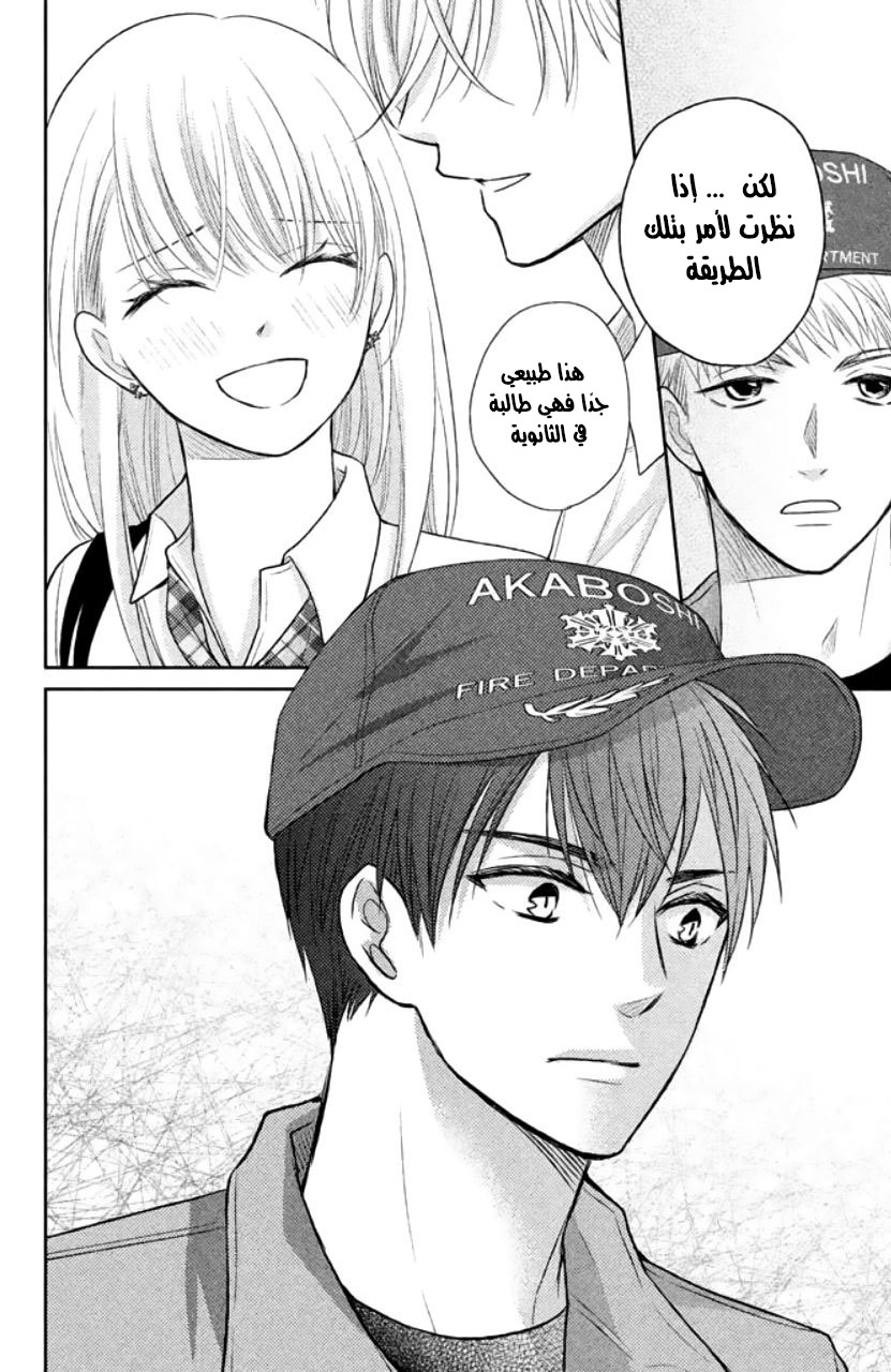 MOEKARE WA ORENJI-IRO: Chapter 6 - Page 28