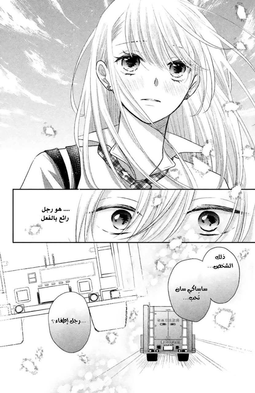 MOEKARE WA ORENJI-IRO: Chapter 6 - Page 30