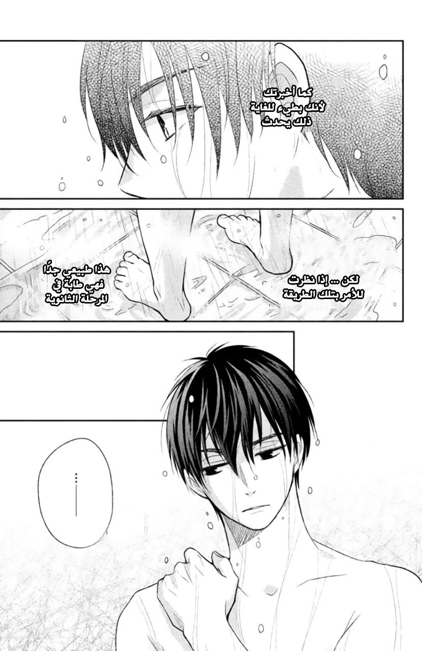 MOEKARE WA ORENJI-IRO: Chapter 6 - Page 33