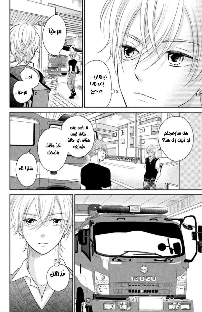 MOEKARE WA ORENJI-IRO: Chapter 6 - Page 36