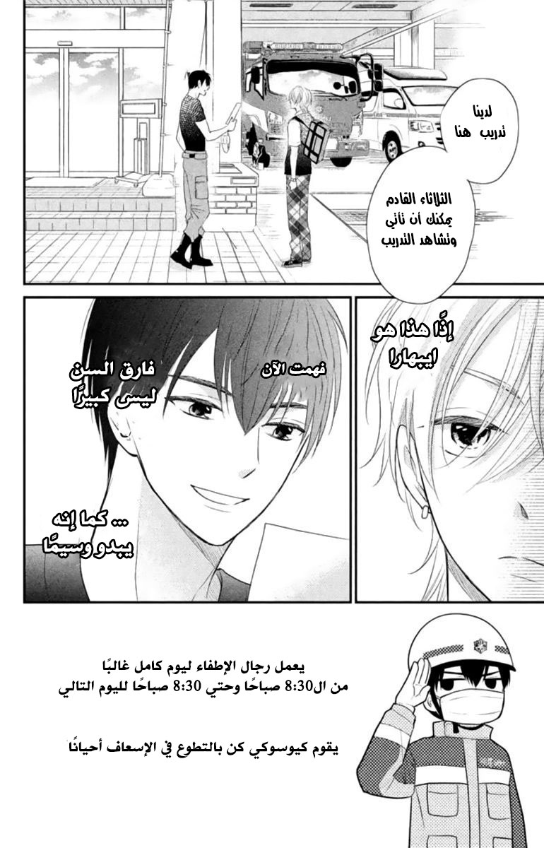 MOEKARE WA ORENJI-IRO: Chapter 7 - Page 4