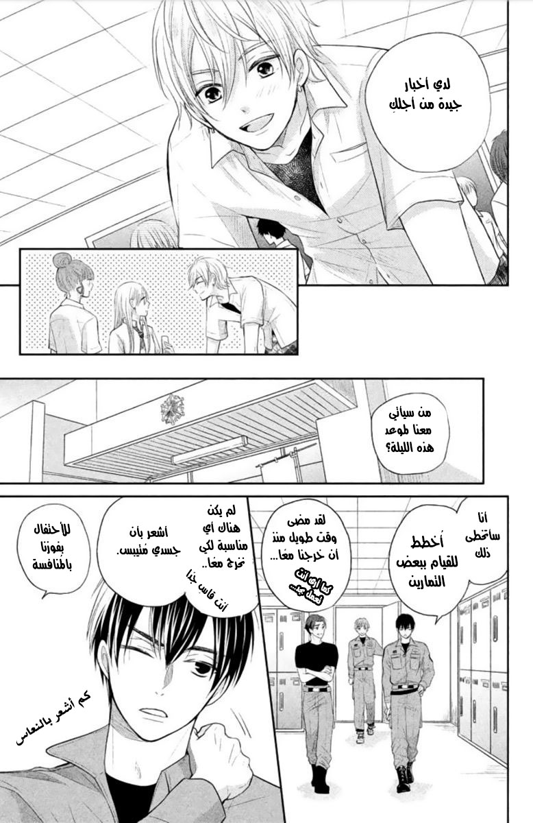 MOEKARE WA ORENJI-IRO: Chapter 7 - Page 9