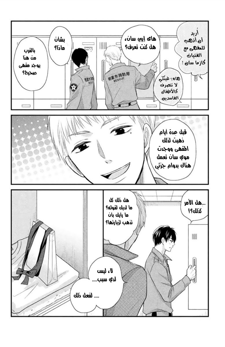 MOEKARE WA ORENJI-IRO: Chapter 7 - Page 10