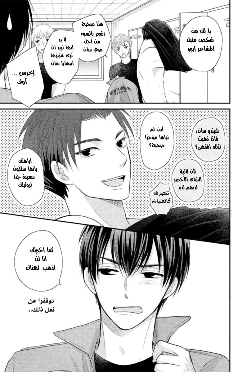 MOEKARE WA ORENJI-IRO: Chapter 7 - Page 11