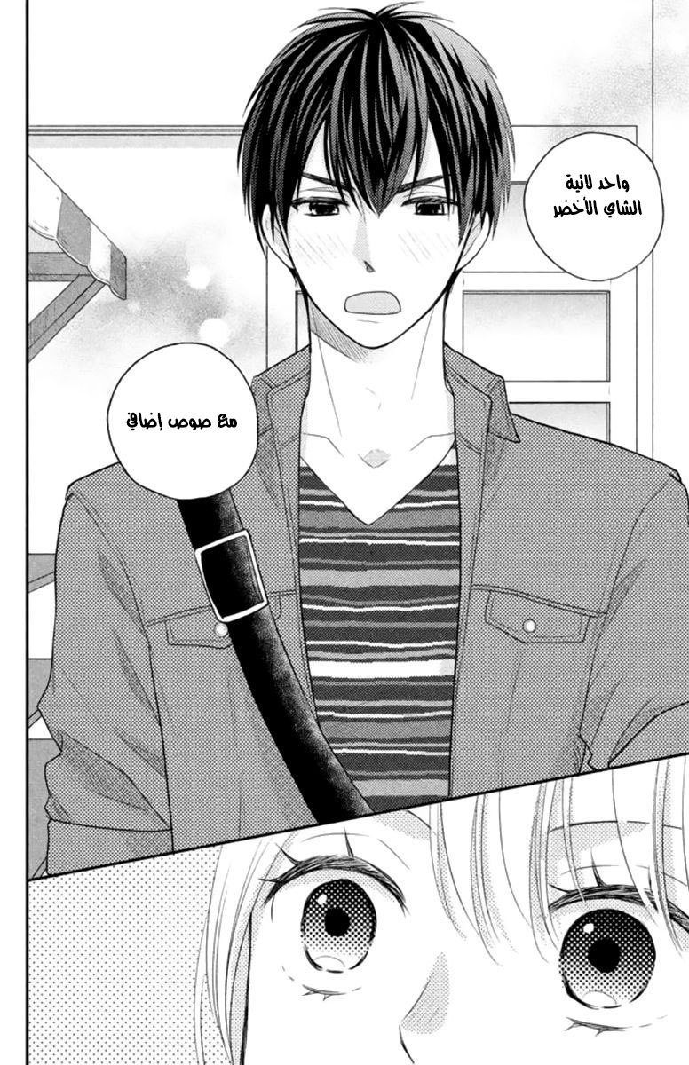 MOEKARE WA ORENJI-IRO: Chapter 7 - Page 12