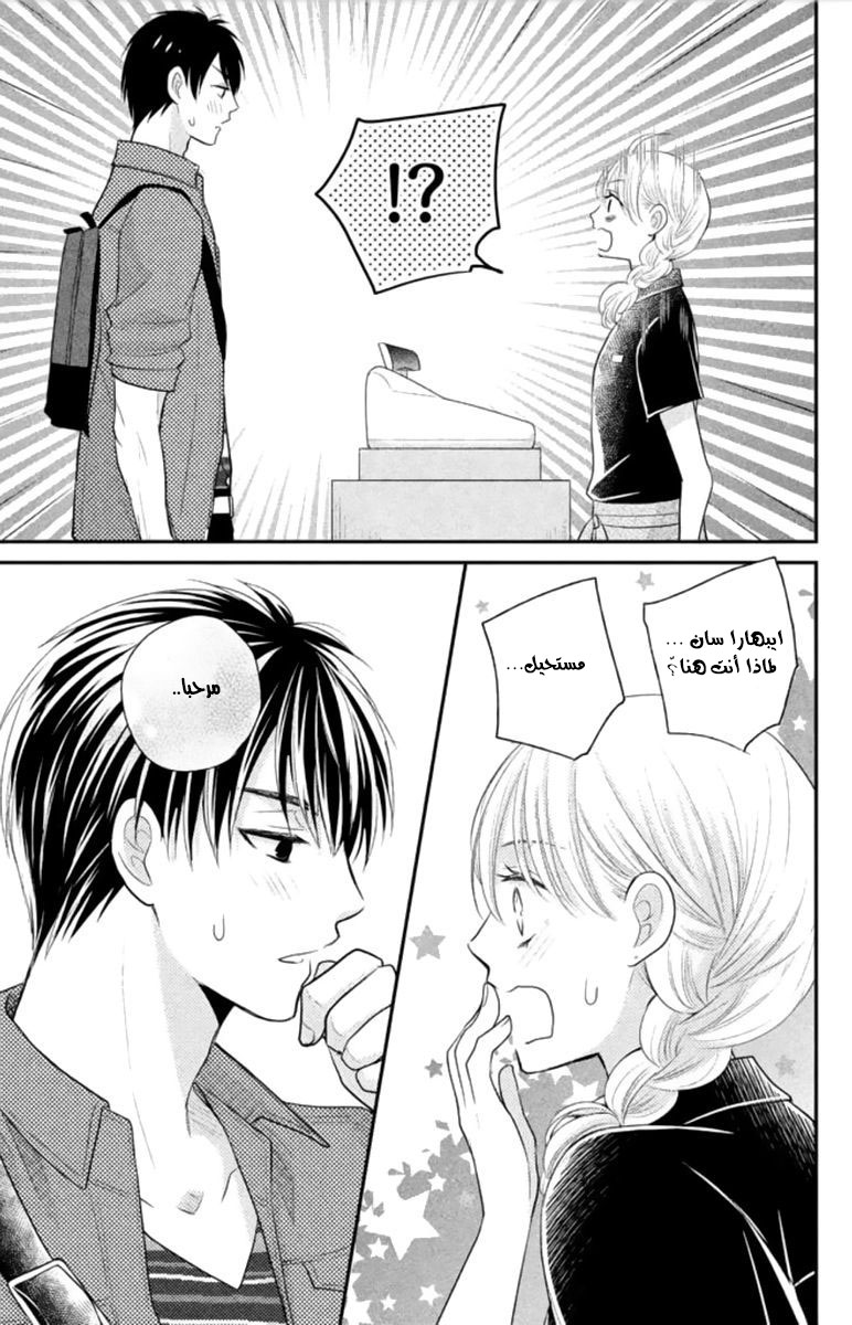 MOEKARE WA ORENJI-IRO: Chapter 7 - Page 13