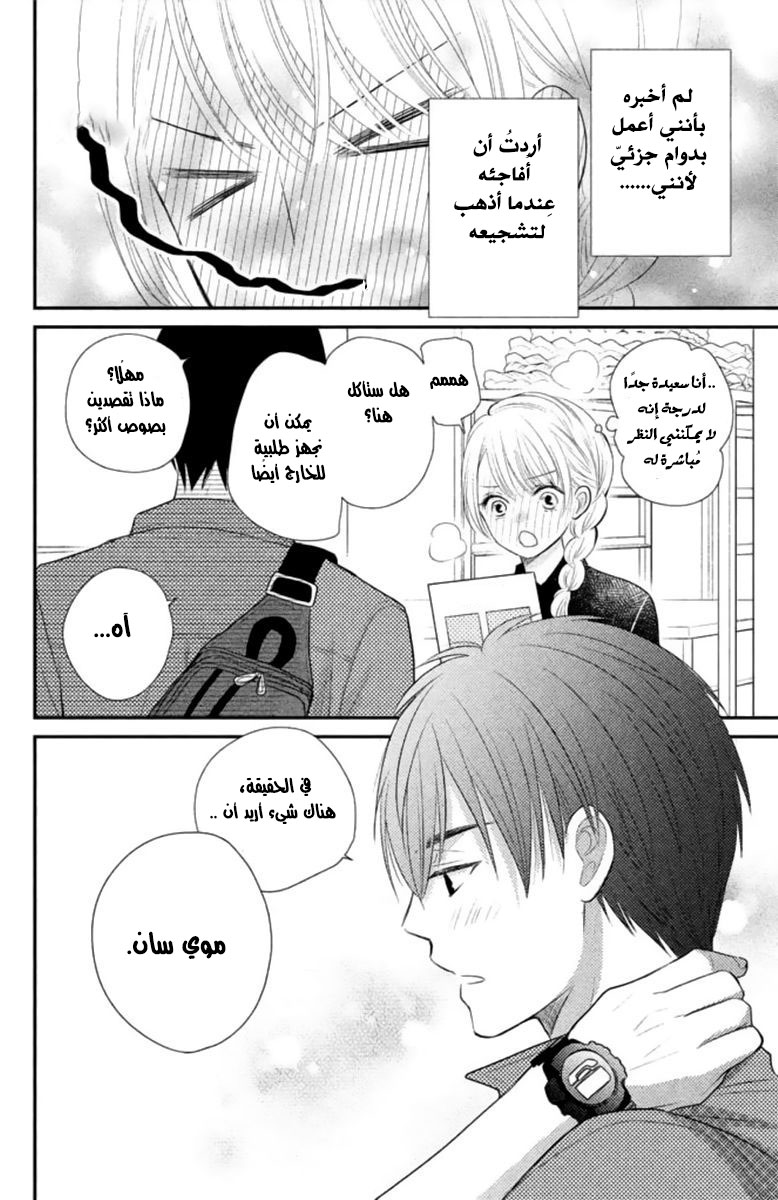 MOEKARE WA ORENJI-IRO: Chapter 7 - Page 16