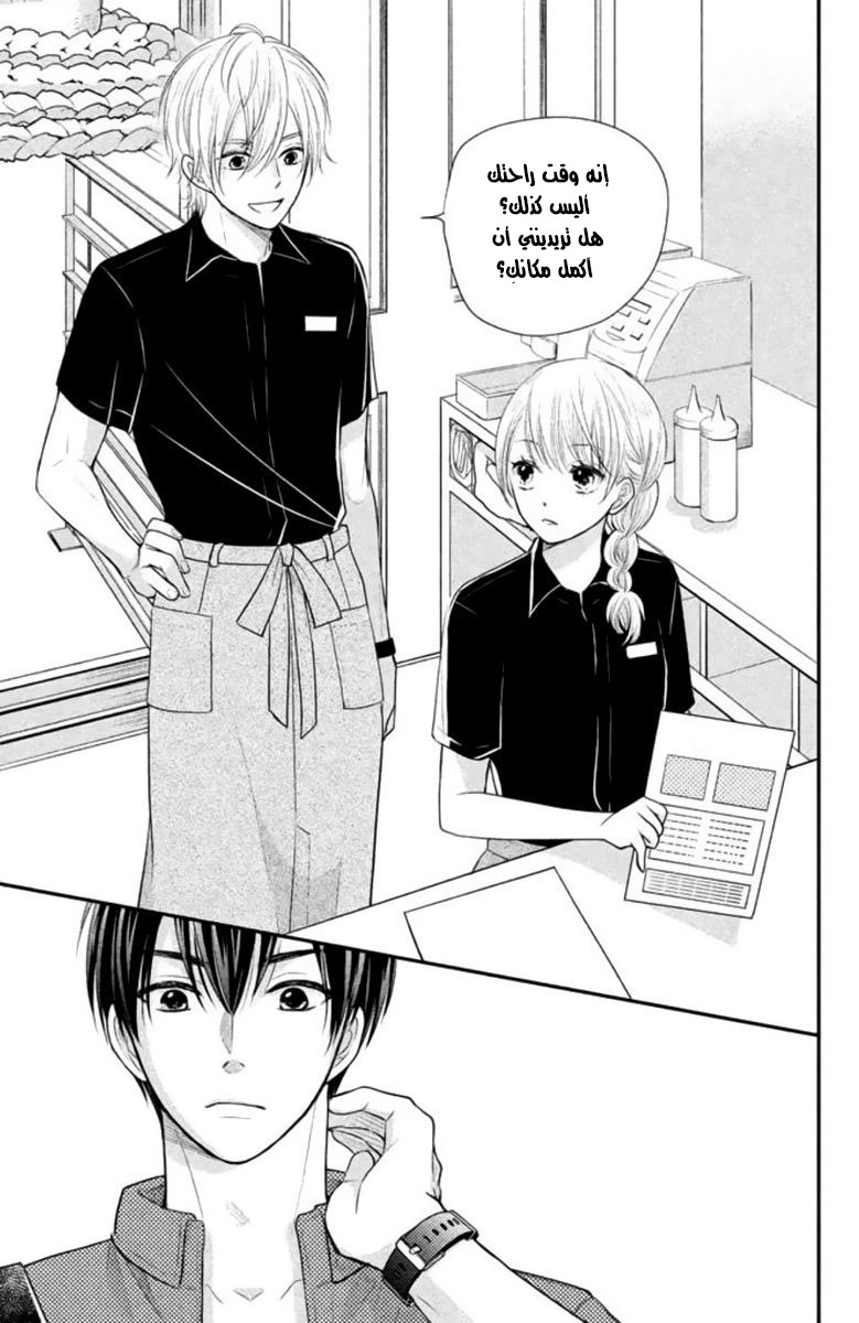 MOEKARE WA ORENJI-IRO: Chapter 7 - Page 17