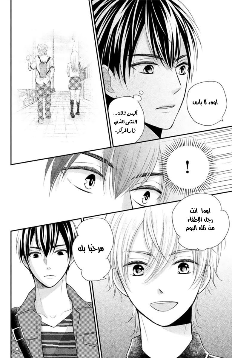 MOEKARE WA ORENJI-IRO: Chapter 7 - Page 18