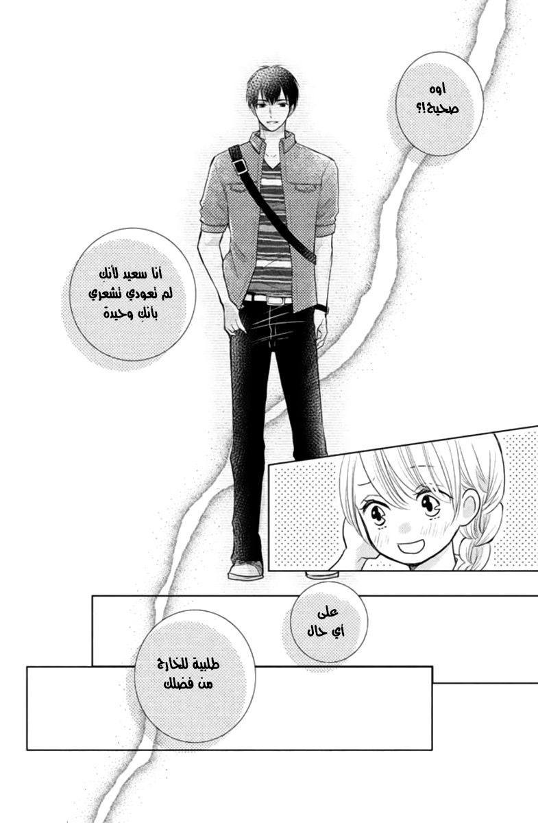 MOEKARE WA ORENJI-IRO: Chapter 7 - Page 20