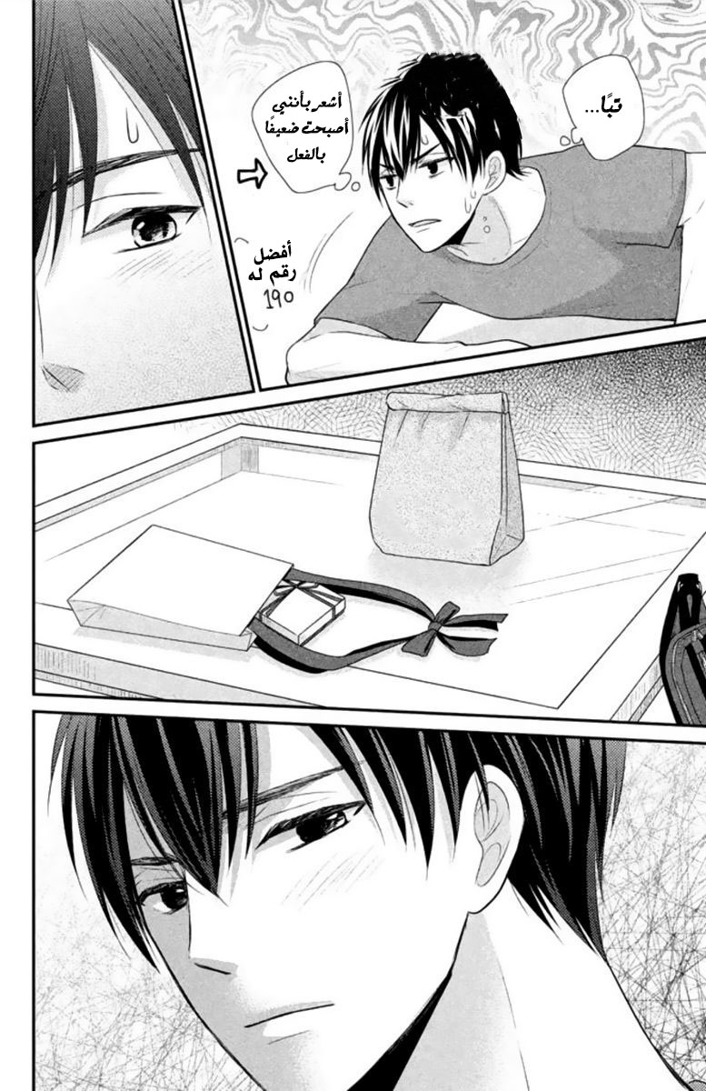 MOEKARE WA ORENJI-IRO: Chapter 7 - Page 22