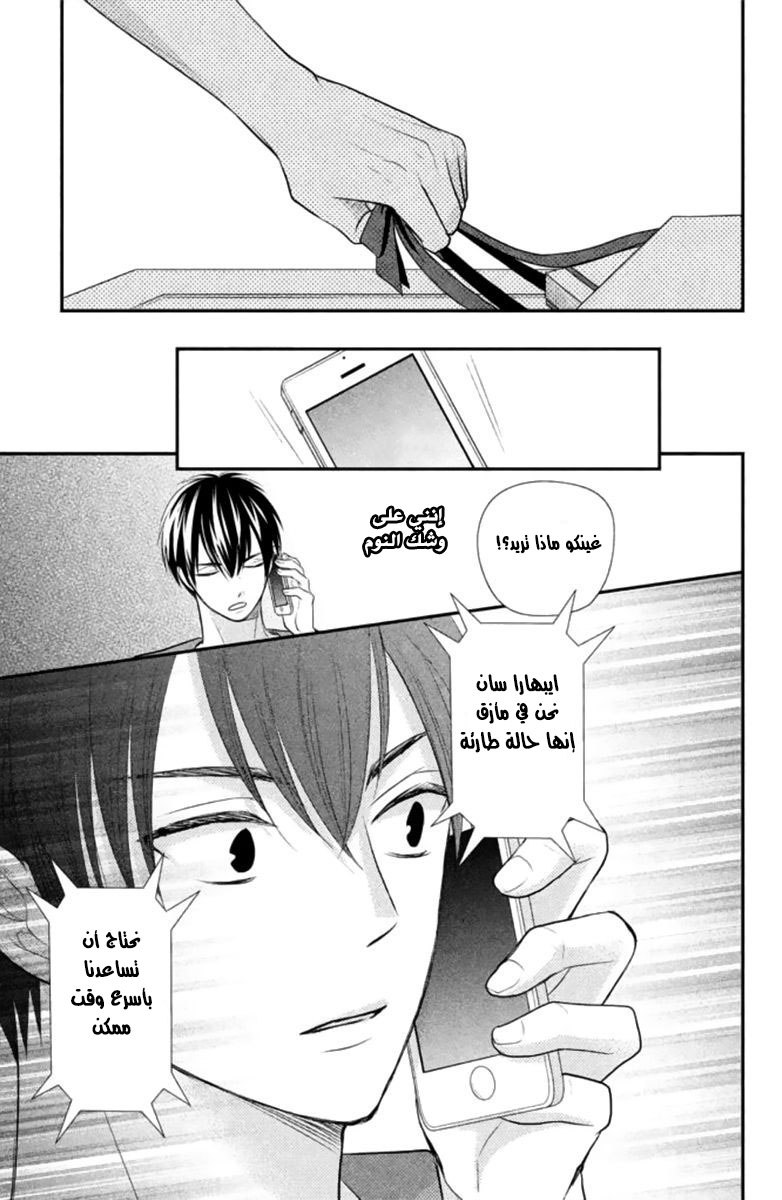 MOEKARE WA ORENJI-IRO: Chapter 7 - Page 23