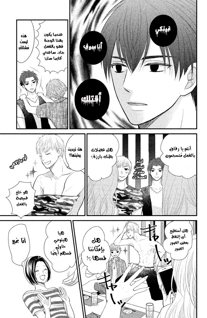 MOEKARE WA ORENJI-IRO: Chapter 7 - Page 25