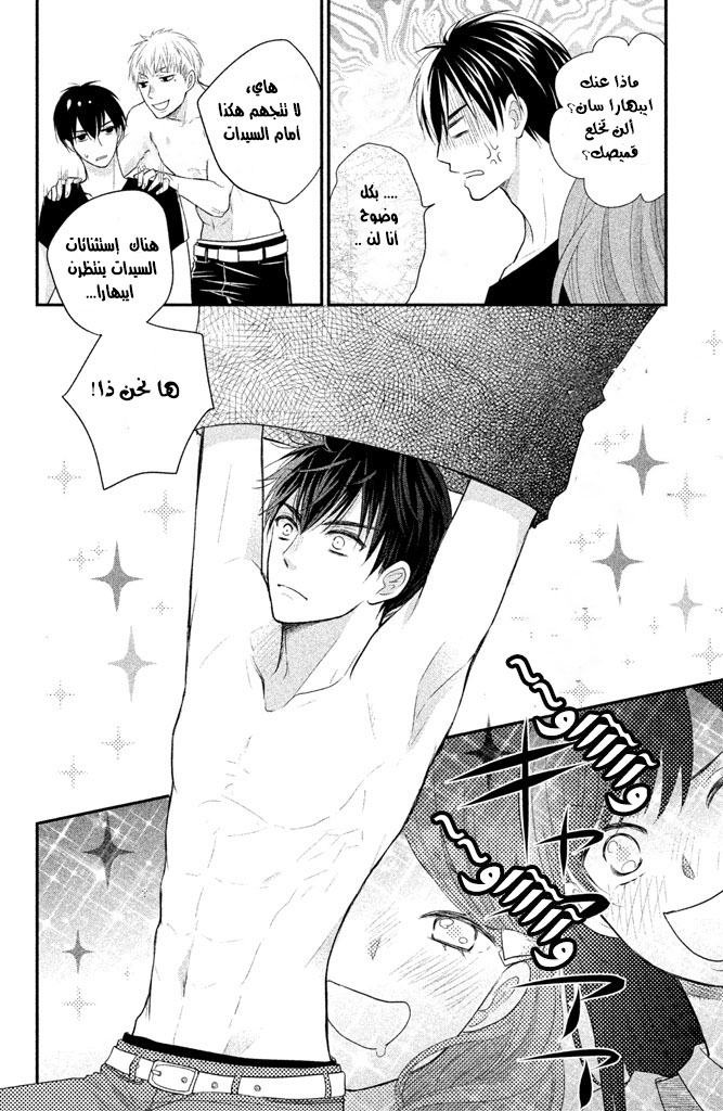 MOEKARE WA ORENJI-IRO: Chapter 7 - Page 26