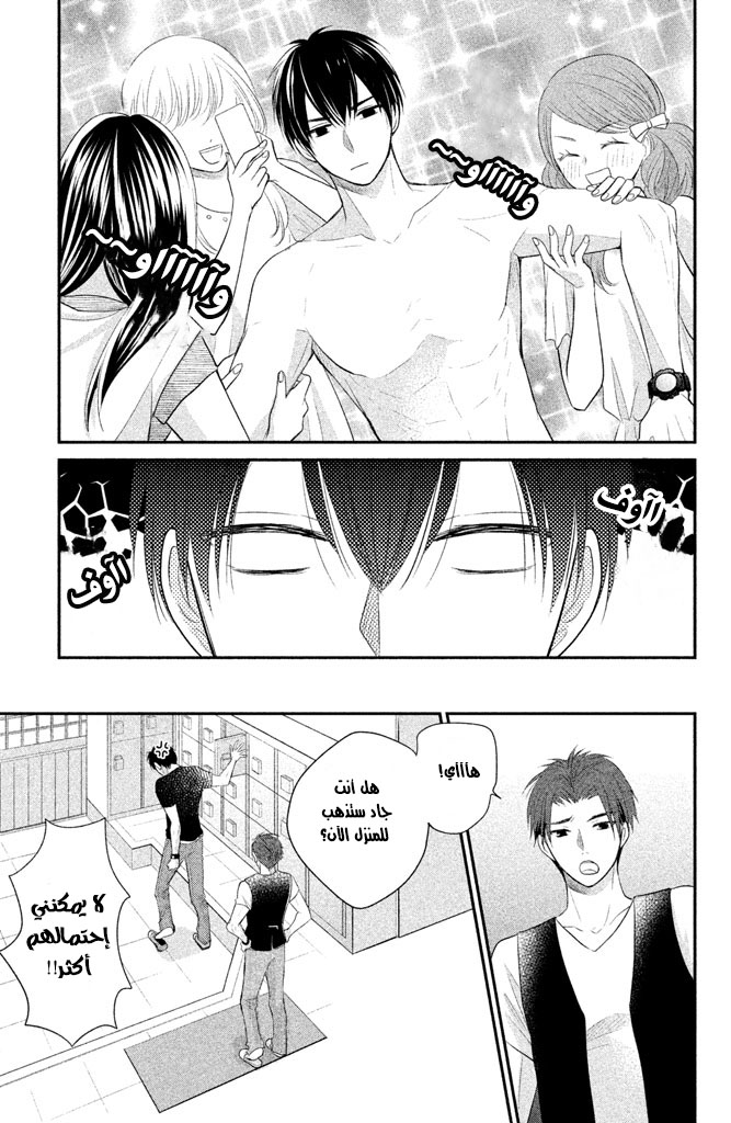 MOEKARE WA ORENJI-IRO: Chapter 7 - Page 27