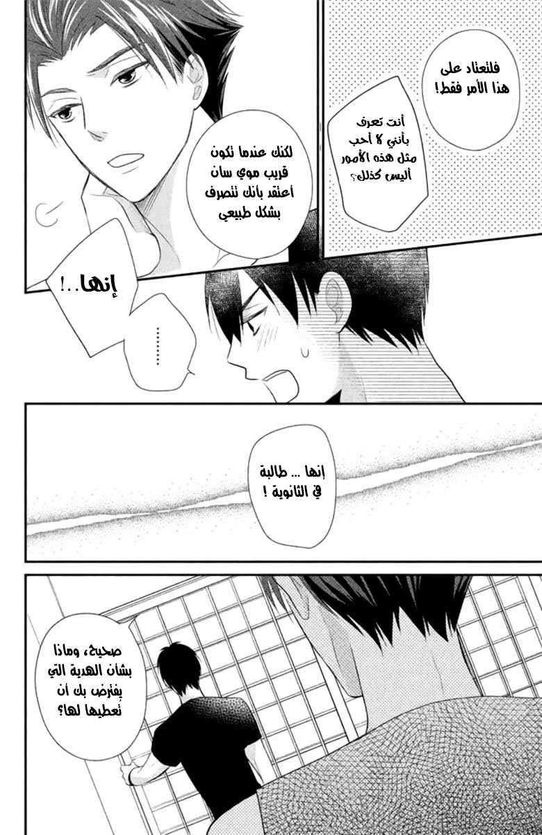 MOEKARE WA ORENJI-IRO: Chapter 7 - Page 28