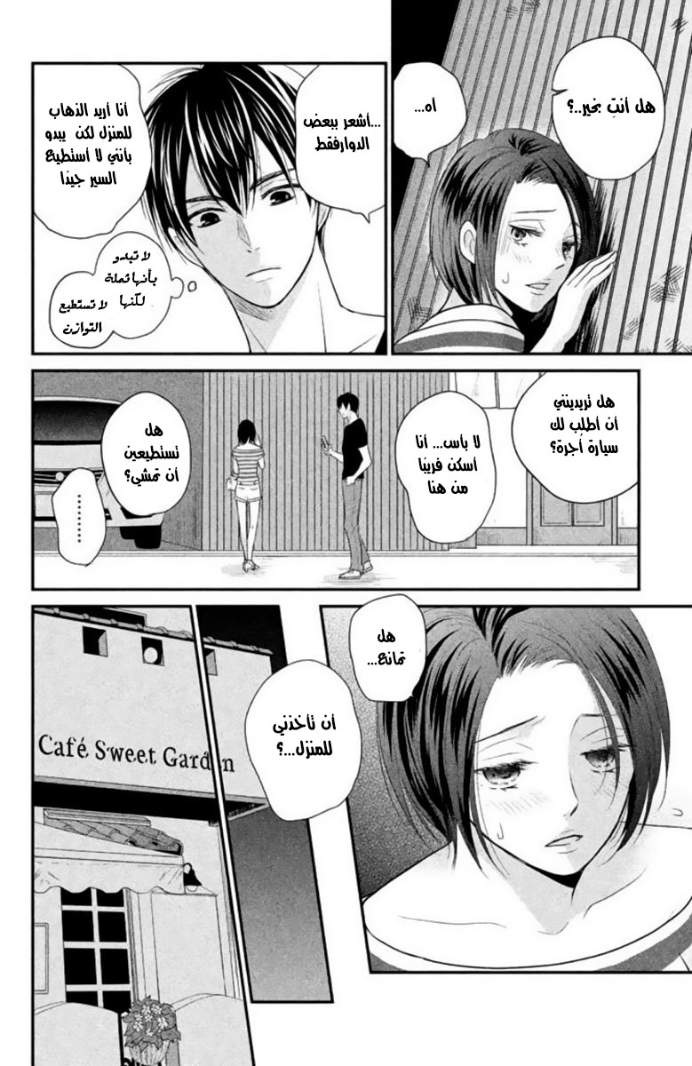 MOEKARE WA ORENJI-IRO: Chapter 7 - Page 30