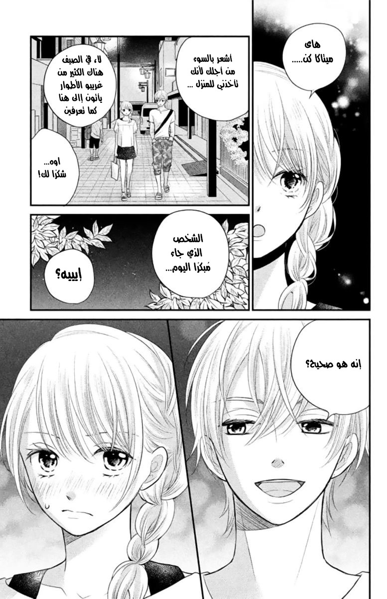 MOEKARE WA ORENJI-IRO: Chapter 7 - Page 31