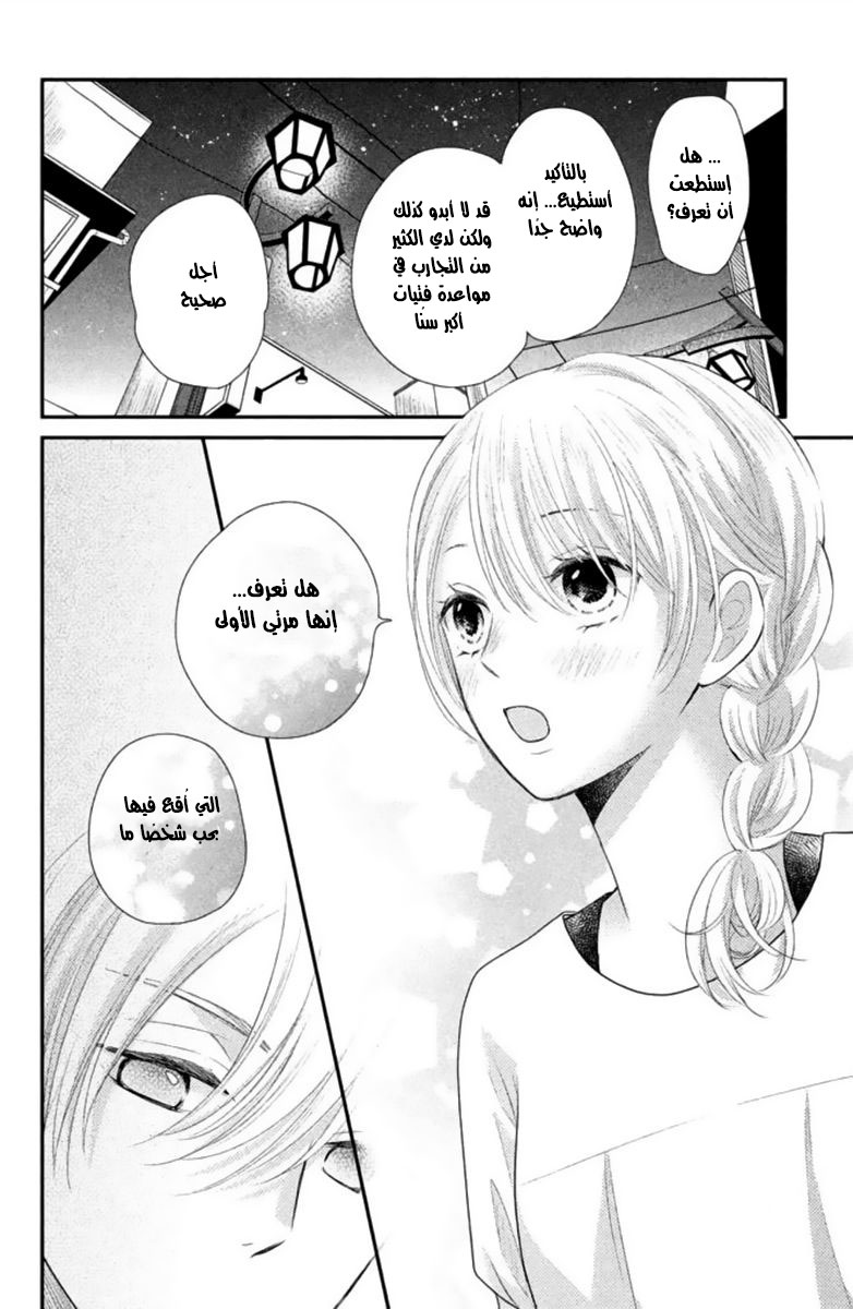 MOEKARE WA ORENJI-IRO: Chapter 7 - Page 32