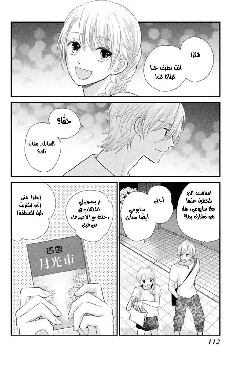 MOEKARE WA ORENJI-IRO: Chapter 7 - Page 33